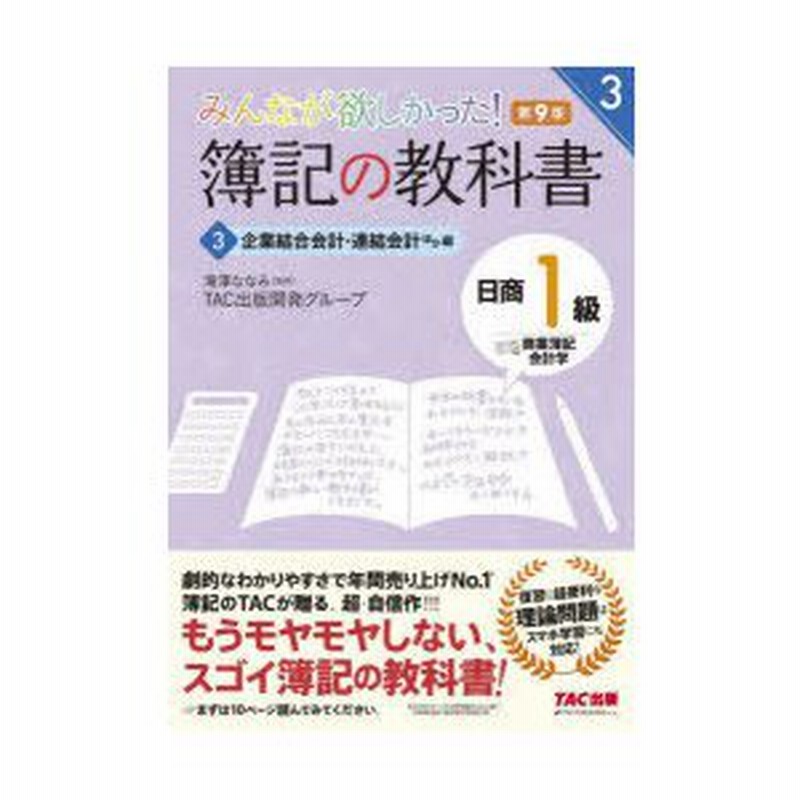 専門ショップ みんなが欲しかった 簿記の教科書 日商1級 商業簿記 会計