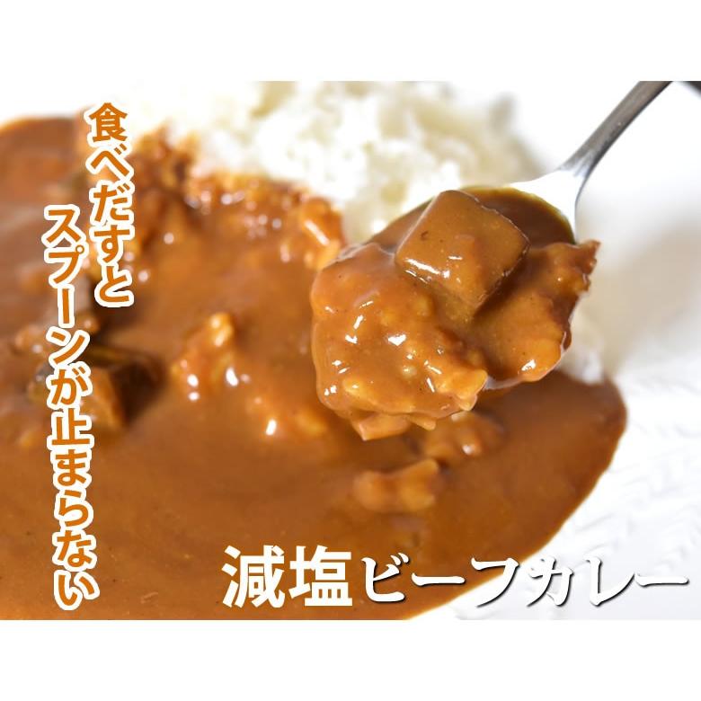 減塩ビーフカレー カレー 中辛 送料無料 2食 かるしお認定 ヘルシー スパイス 牛肉 レトルト