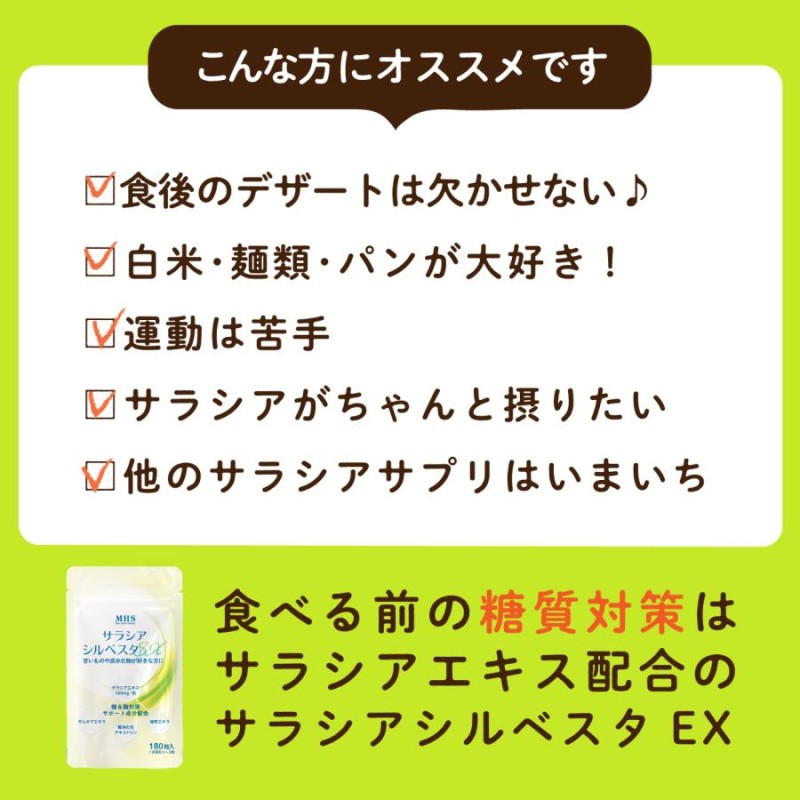 サラシア サプリ サラシアシルベスタEX 180粒 3ヵ月分 サラシア