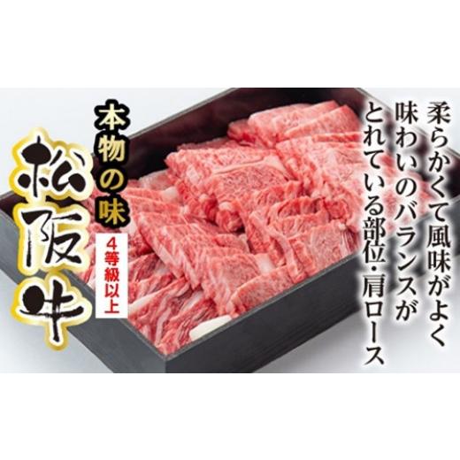 ふるさと納税 三重県 大台町 松阪牛　肩ロース　焼肉用　700g／（冷凍）多気郡農協　和牛　黒毛　特産品　松阪肉　BBQ　三重県　大台町