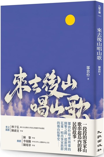 來去後山唱山歌