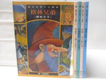 【書寶二手書T7／兒童文學_VOP】高_格林兄弟-青蛙王子_安徒生-國王的新衣等_5本合售
