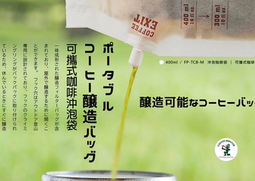 Brew Pouch 咖啡獵人濾飲袋 - 營地咖啡標備