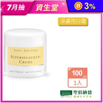 【聖伯納德】淨膚亮白霜100ml