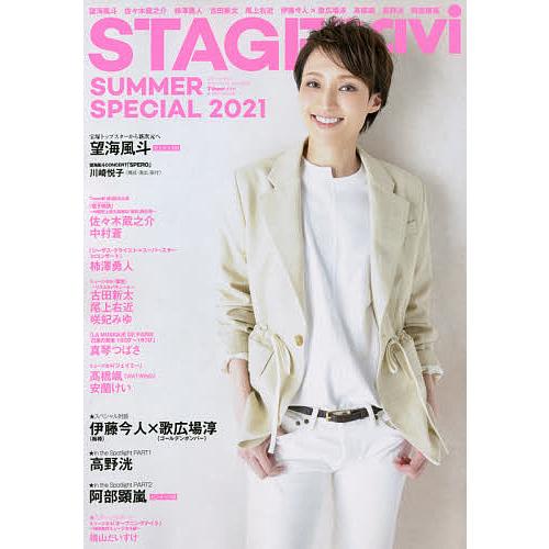 STAGE navi SUMMER SPECIAL 表紙 望海風斗