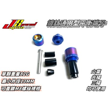 JS 藍色 白鐵 壁虎式通用型 端子 平衡端子 適用 勁戰車系 BWS FORCE 雷霆S JETS KRV 電動車