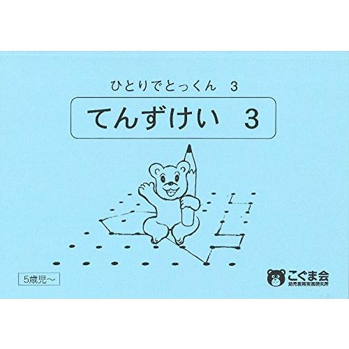 ひとりでとっくん03 点図形3