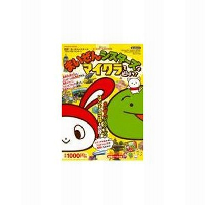 まいぜんシスターズとマイクラを遊ぼう 扶桑社ムック 通販 Lineポイント最大get Lineショッピング