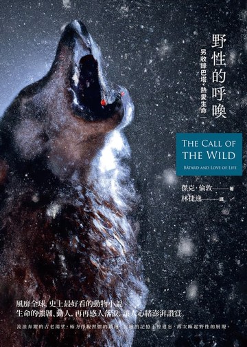 【電子書】野性的呼喚（另收錄巴塔、熱愛生命）