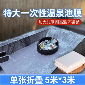 ⚡免運臺灣有貨⚡溫泉池泡池膜私湯池酒店大泡池大浴缸套一次性浴池特大加厚塑料膜