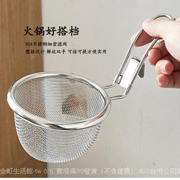 ✨可開發票#不銹鋼304火鍋漏勺細網過濾涮肉撈麵勺傢用可掛式油炸網煮菜粉籬#免運