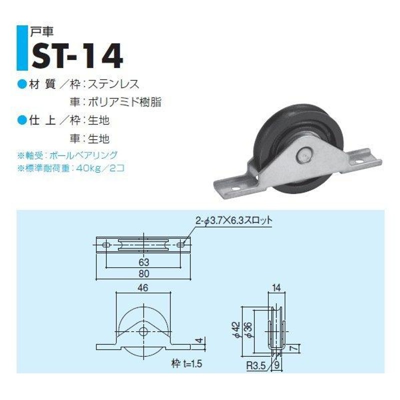 SYS シブタニ 戸車 ST-14 (戸車 DIY 交換 株式会社シブタニ 金物 通販) 通販 LINEポイント最大0.5%GET  LINEショッピング