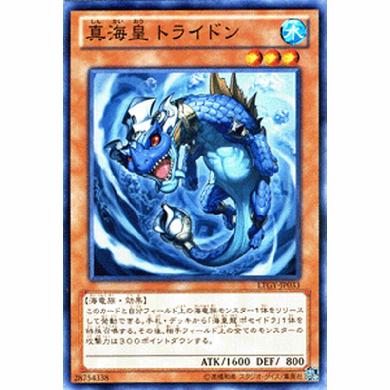 遊戯王カード 真海皇 トライドン ロードオブザタキオンギャラクシー