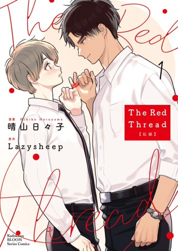 The Red Thread 紅線（1）[二手書_近全新]