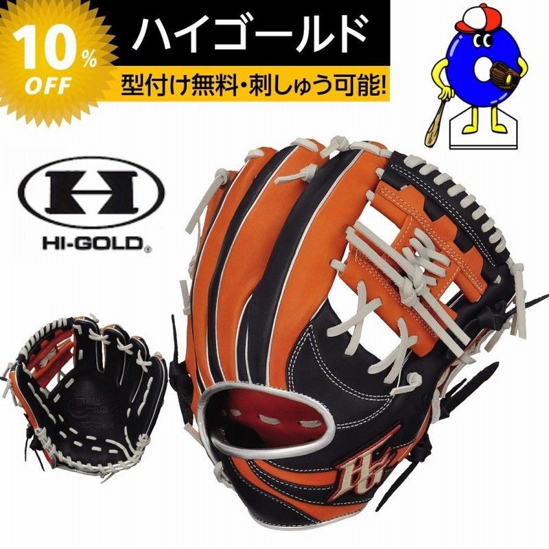 HI-GOLD 【クリーニング済み 】 ハイゴールド 軟式グローブ