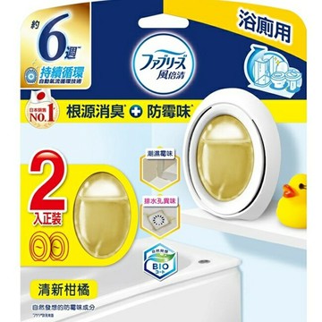 風倍清浴廁用防霉防臭劑 清新柑橘 2入裝