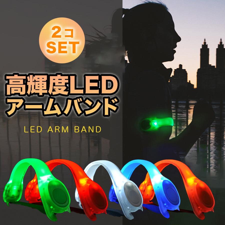 LED アームバンド ランニング ライト ジョギング 夜間 レッド 点滅 電池式