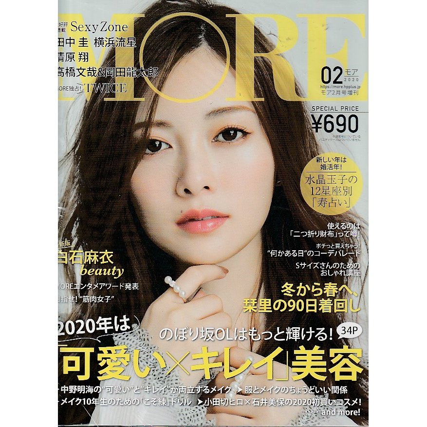 MORE　2020年2月号　モア2月号増刊　雑誌