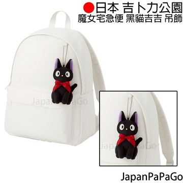 日本 正版 宮崎駿 吉卜力 魔女宅急便 黑貓 吉吉 琪琪 玩偶 娃娃 吊飾 鑰匙圈 聖誕節 交換禮物 背包 書包 零錢包