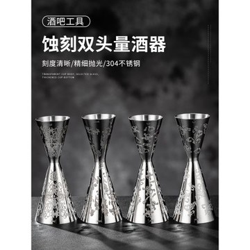 304不銹鋼量酒器蝕刻紋雙頭量杯帶刻度調酒器盎司杯酒吧調酒工具