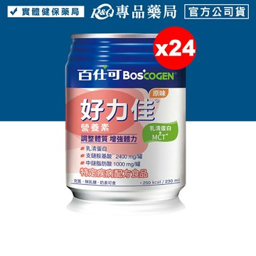 百仕可 BOSCOGEN 好力佳營養素 (原味 無糖) 230mlx24罐 專品藥局【2022942】