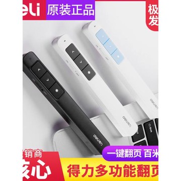 歐美德國進口技術得力2808PL翻頁筆教師用多功能激光電子教鞭幻燈