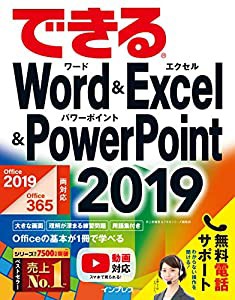 できるWord Excel PowerPoint Office 365両対応