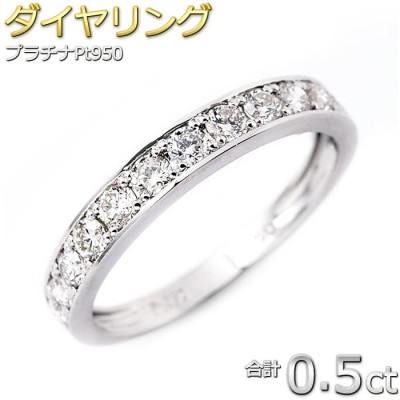 プラチナ 0.5ct pt950 ダイヤモンド　フルエタニティリング