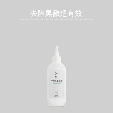 早安除黴凍膜 有效解決黑黴困擾