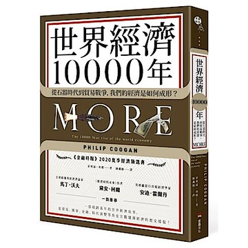 世界經濟10000年