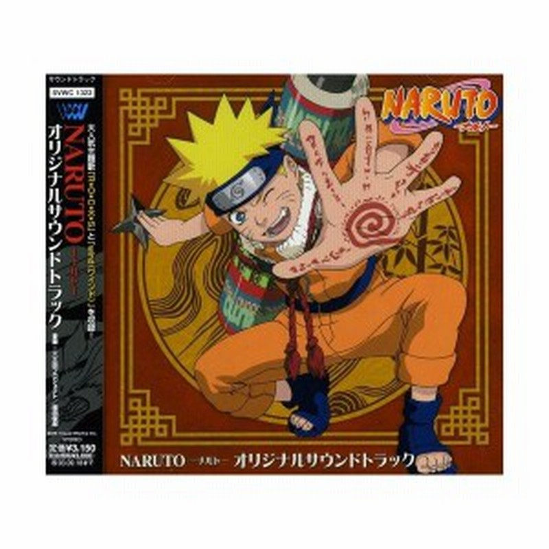 Naruto ナルト オリジナルサウンドトラック 中古 通販 Lineポイント最大1 0 Get Lineショッピング