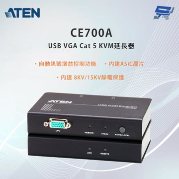昌運監視器 ATEN 宏正 CE700A USB VGA Cat 5 KVM延長器