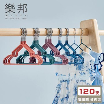 【樂邦】莫蘭迪色防滑衣架 (120支)