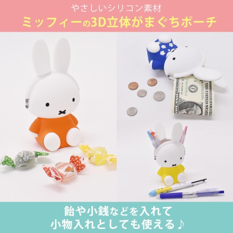 ポーチ 小物入れ ミッフィー miffy 小銭入れ コインケース ペン