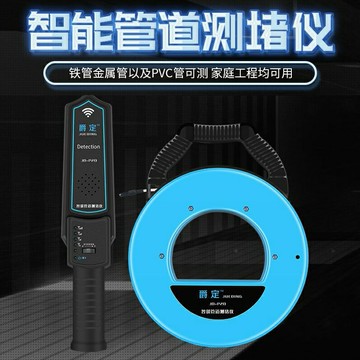 {新品上市}爵定測堵儀線管排堵器電工管道探測器高精度穿線管堵塞清堵疏通器