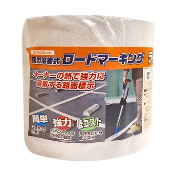 Shinfuji Burner 新富士 路面標示線條 白色  5m x 100mm  1捲