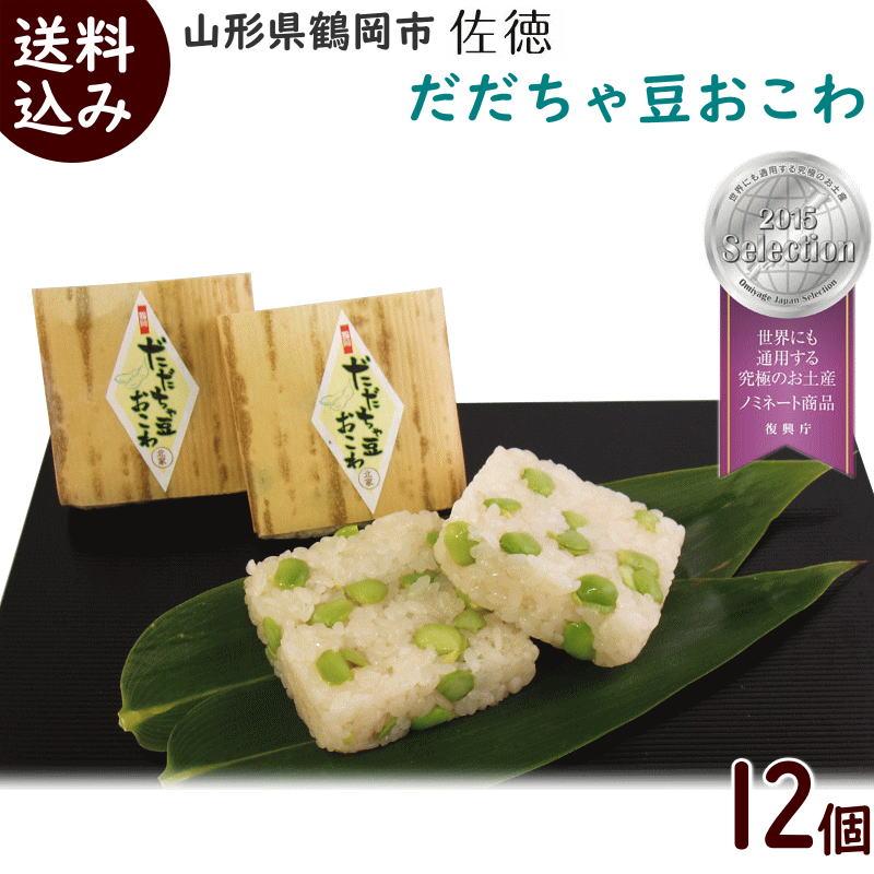 おこわ だだちゃ豆 佐徳 だだちゃ豆おこわ 70g×6個入×2箱 計12個 送料込