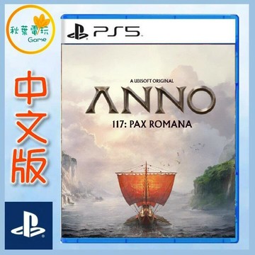 ●秋葉電玩● 預購 PS5 美麗新世界 117：羅馬治世 中文版 2025年預計發售