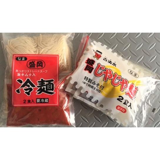 盛岡冷めん じゃじゃめん 各6食セット