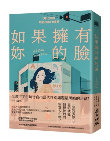 如果擁有妳的臉（《時代》雜誌年度必讀百大書單）[二手書_良好]