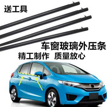 適配14 15 16 17 年飛度車窗玻璃外壓條防水條車門刮水條密封飾條