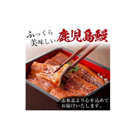 ふるさと納税 鹿児島県 志布志市 鹿児島県産うなぎ蒲焼 名水慈鰻 6尾(1尾140g以上)＜計840g以上＞ c3-019