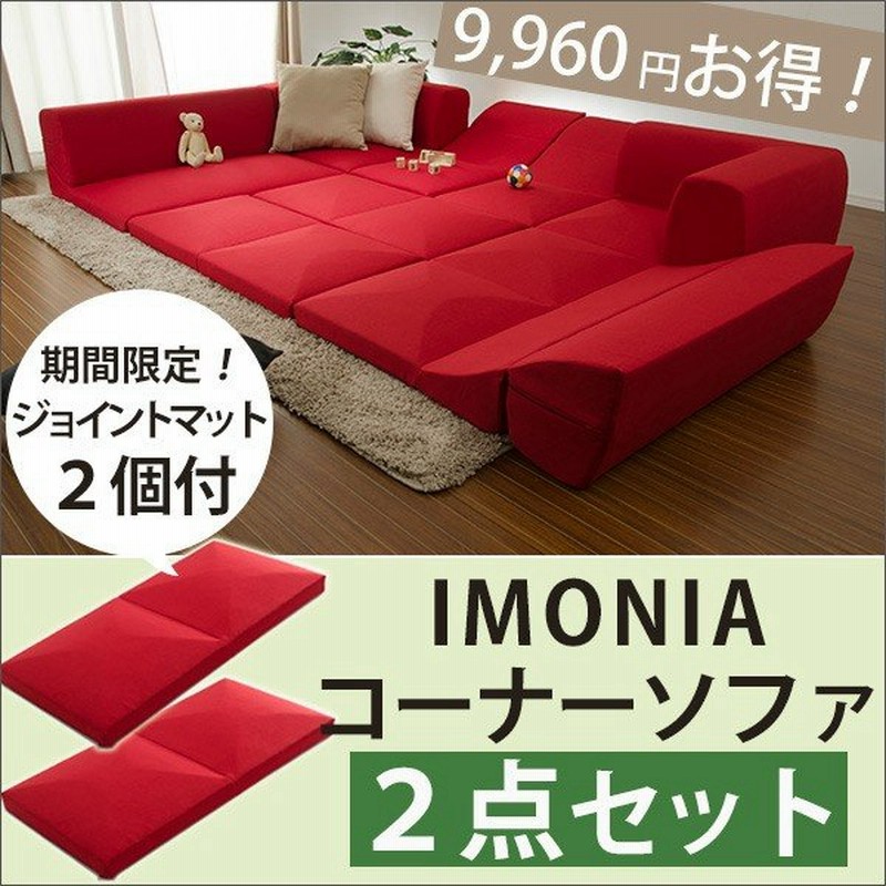 ソファー コーナーソファー おしゃれ ソファーベッド L字ソファー ソファ 2人掛け 一人暮らし こたつ 囲い L字 カバー 洗える 2個セット ジョイントマット付き 通販 Lineポイント最大0 5 Get Lineショッピング