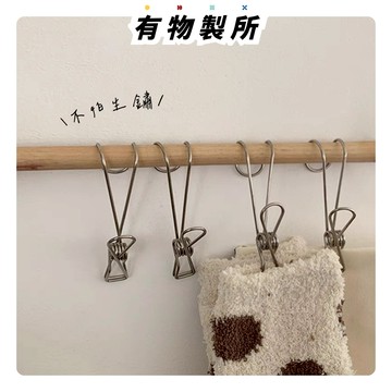 有物🧺現貨秒出 不鏽鋼掛勾長尾夾子 長尾夾 防鏽收納夾 毛巾掛勾 廚房浴室陽台夾子 宿舍神器 晾襪子掛鉤夾 多功能不鏽