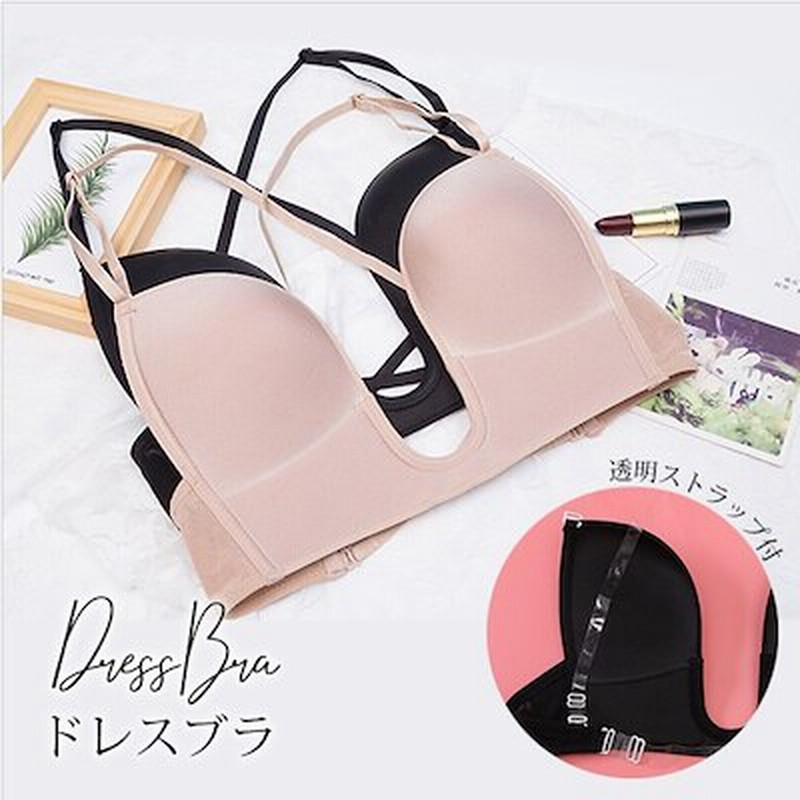 ドレスブラ ドレス用 ブラジャー バックオープン ストラップレスブラ 透明ストラップ付き 通販 Lineポイント最大1 0 Get Lineショッピング