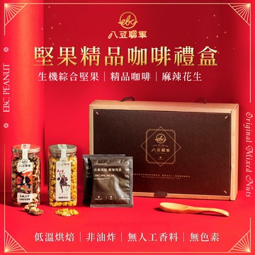 【家購網嚴選】八豆聯軍 堅果精品咖啡禮盒(A)