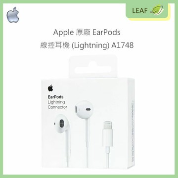 【公司貨】原廠盒裝 APPLE EarPods Lightning A1748 線控耳機 有線耳機 防汗與防潑水 控制音樂與影片播放