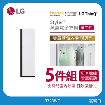LG 五件組 Styler®蒸氣電子衣櫥｜雲霧白｜第二代 R723WG
