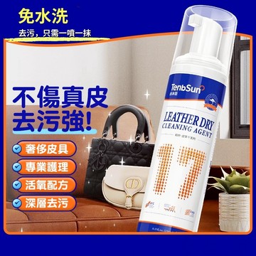皮革清潔劑 沙發清潔劑 車內清潔劑 皮革清潔 皮革除霉劑 去汙保養 包包清潔劑 皮革保養劑 皮鞋保養 清洗皮革護理液