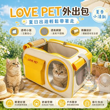 ❤️LOVE PET外出包❤️ 拉鏈鎖 寵物外出包 貓咪外出包 貓外出包 狗狗外出包 寵物用品 貓用品 幼貓外出外出背包